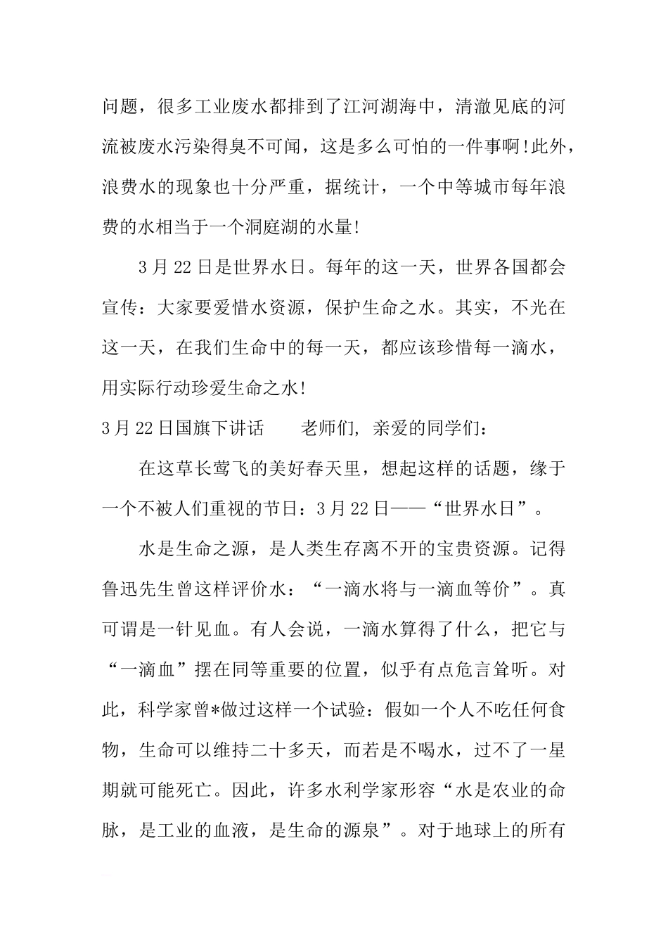 3月22日国旗下讲话[推荐].docx_第2页