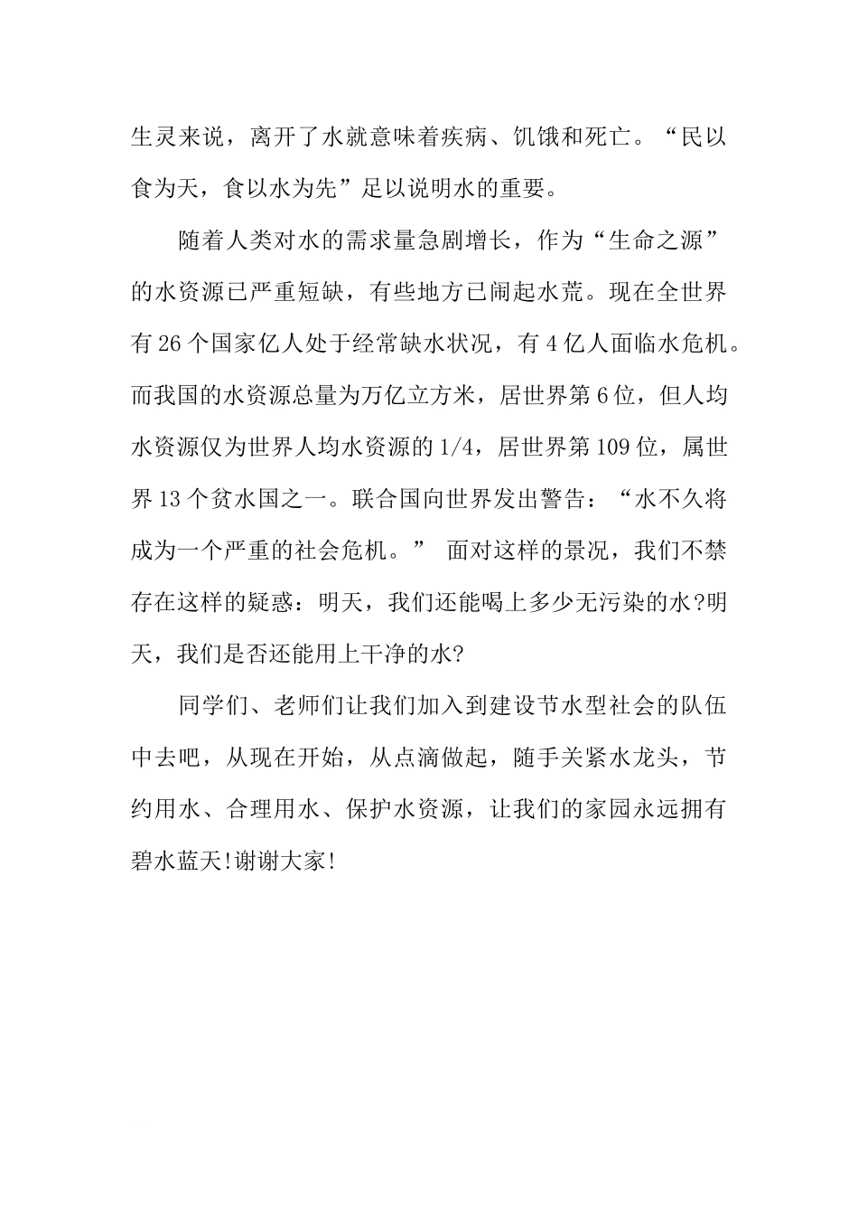3月22日国旗下讲话[推荐].docx_第3页