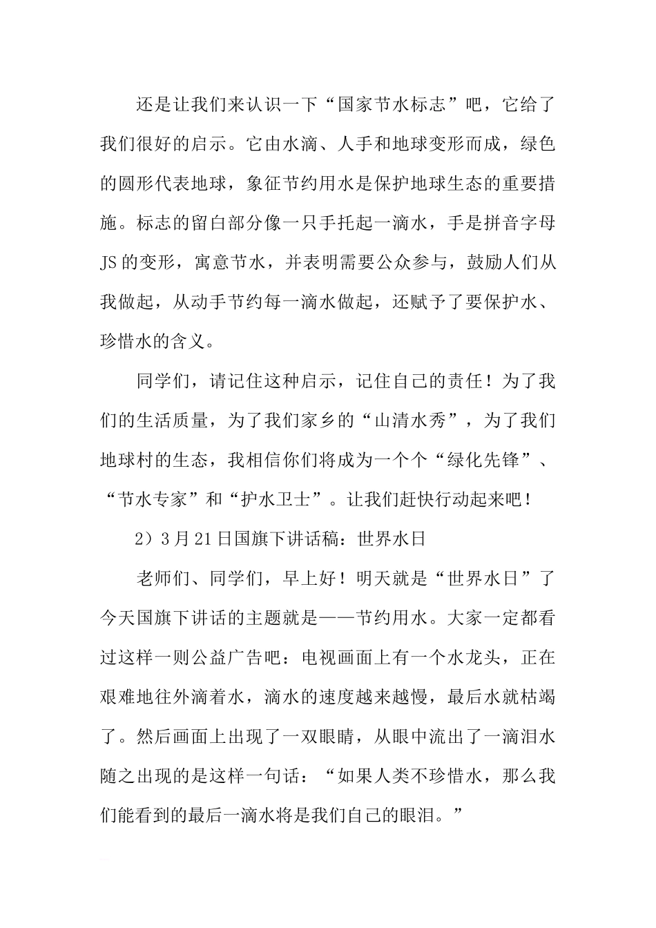 3月22日世界水日国旗下讲话稿[推荐].docx_第3页