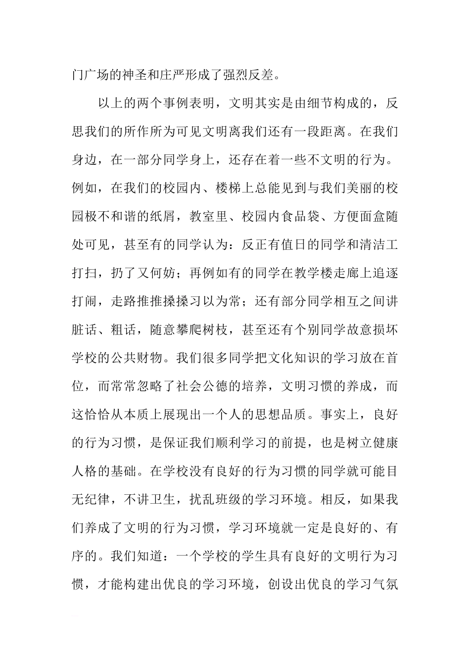 3月份国旗下讲话：文明礼仪伴我行[推荐].docx_第2页