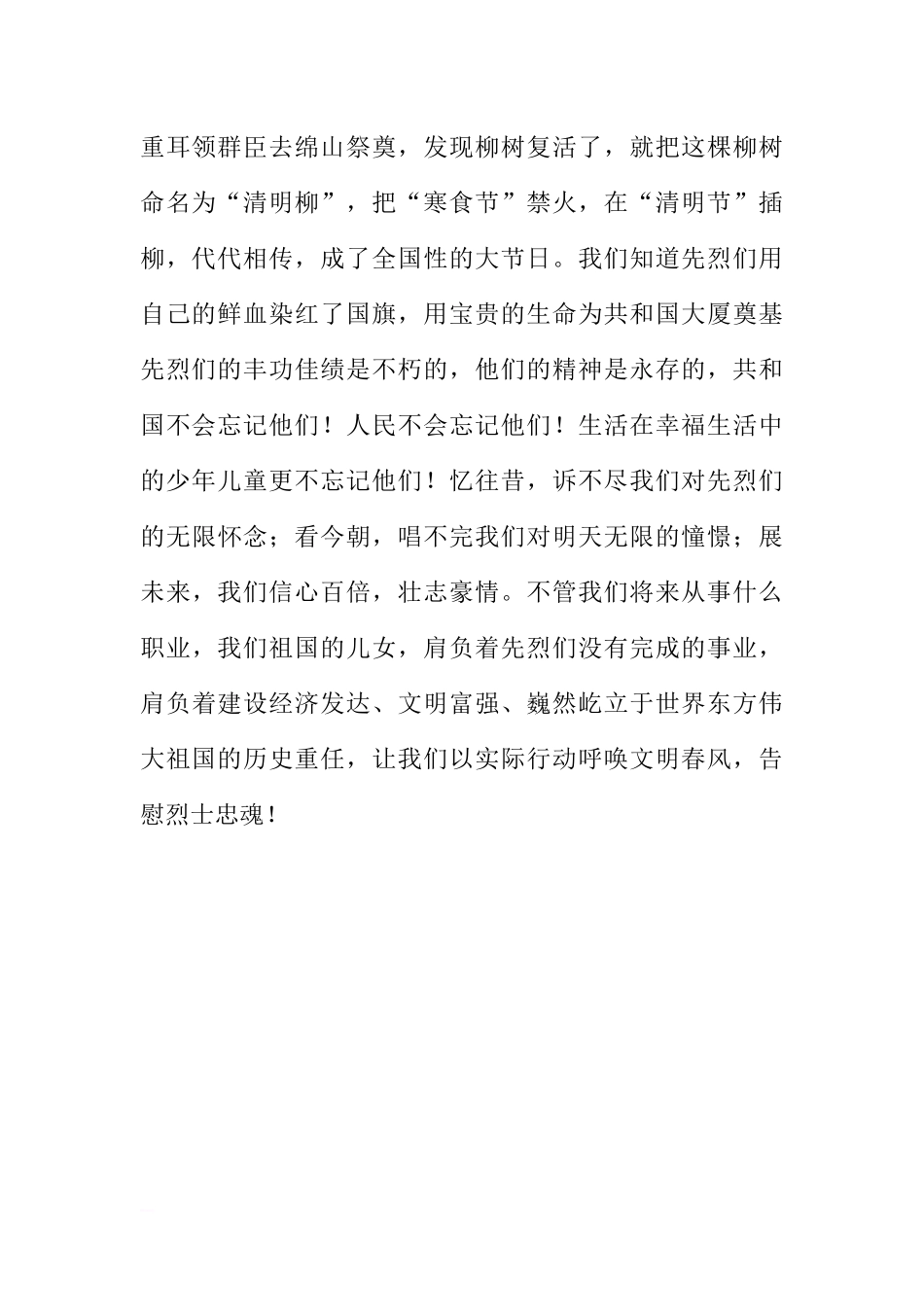3月28日国旗下讲话稿：缅怀革命先烈做革命接班人[推荐].docx_第2页