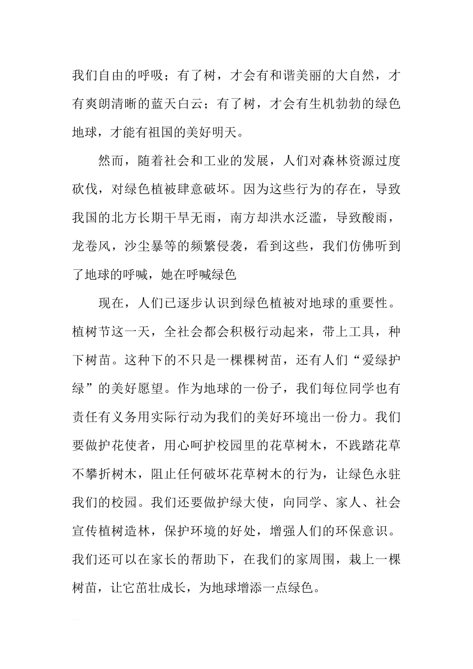 3月份国旗下讲话稿初中[推荐].docx_第2页