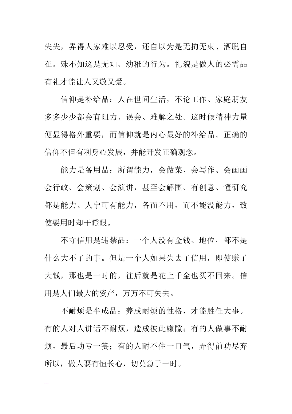 3月关于人的品质国旗下讲话[推荐].docx_第2页