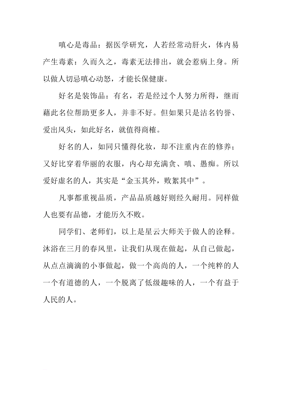 3月关于人的品质国旗下讲话[推荐].docx_第3页