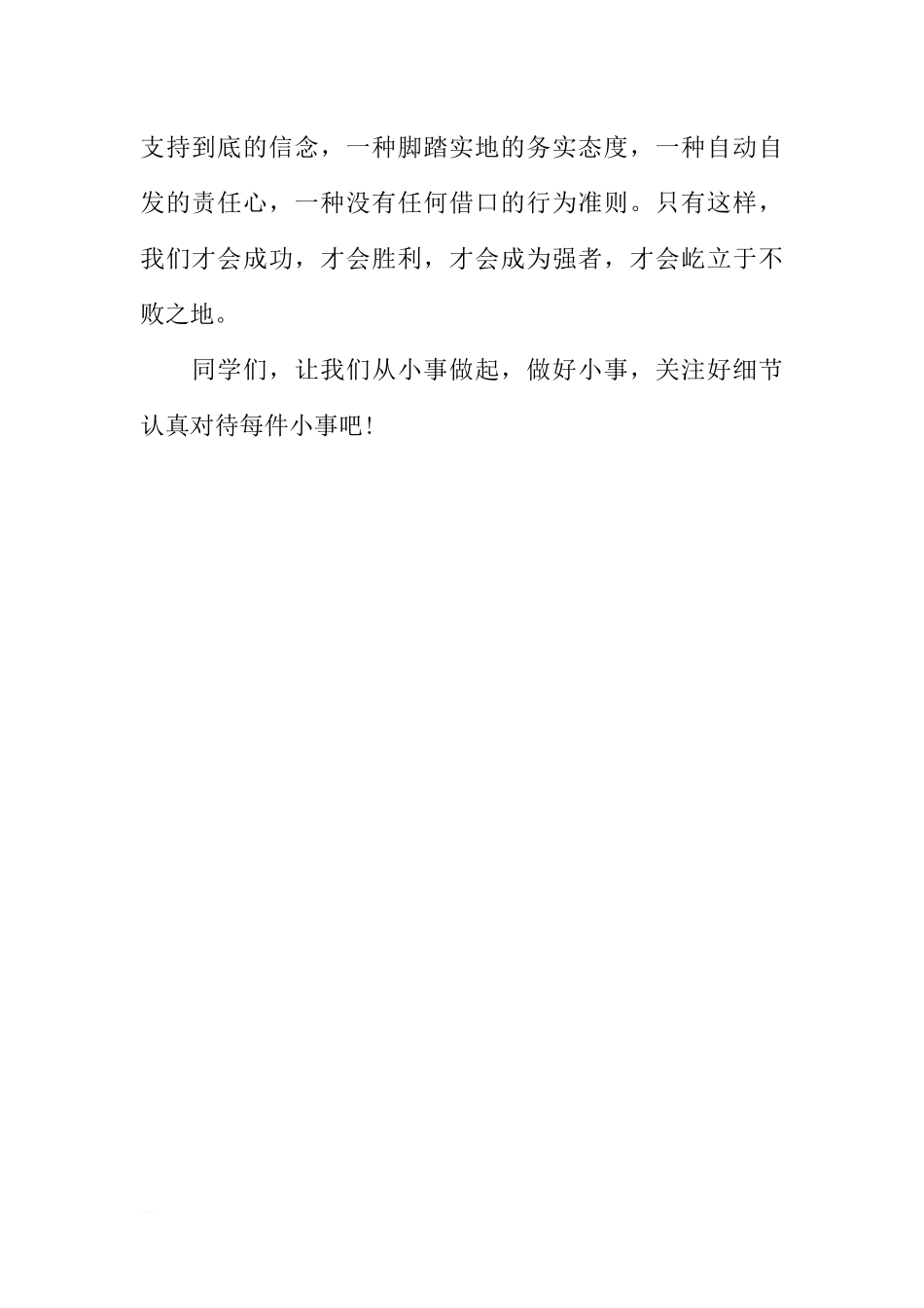 3月国旗下讲话[推荐].docx_第2页