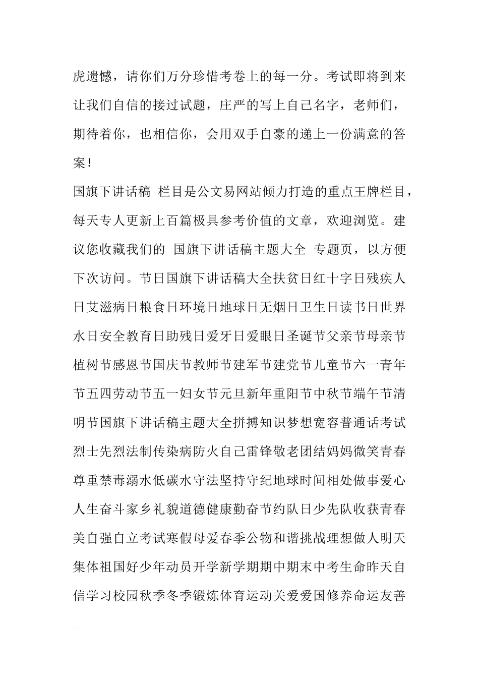 3月国旗下讲话稿[推荐].docx_第2页