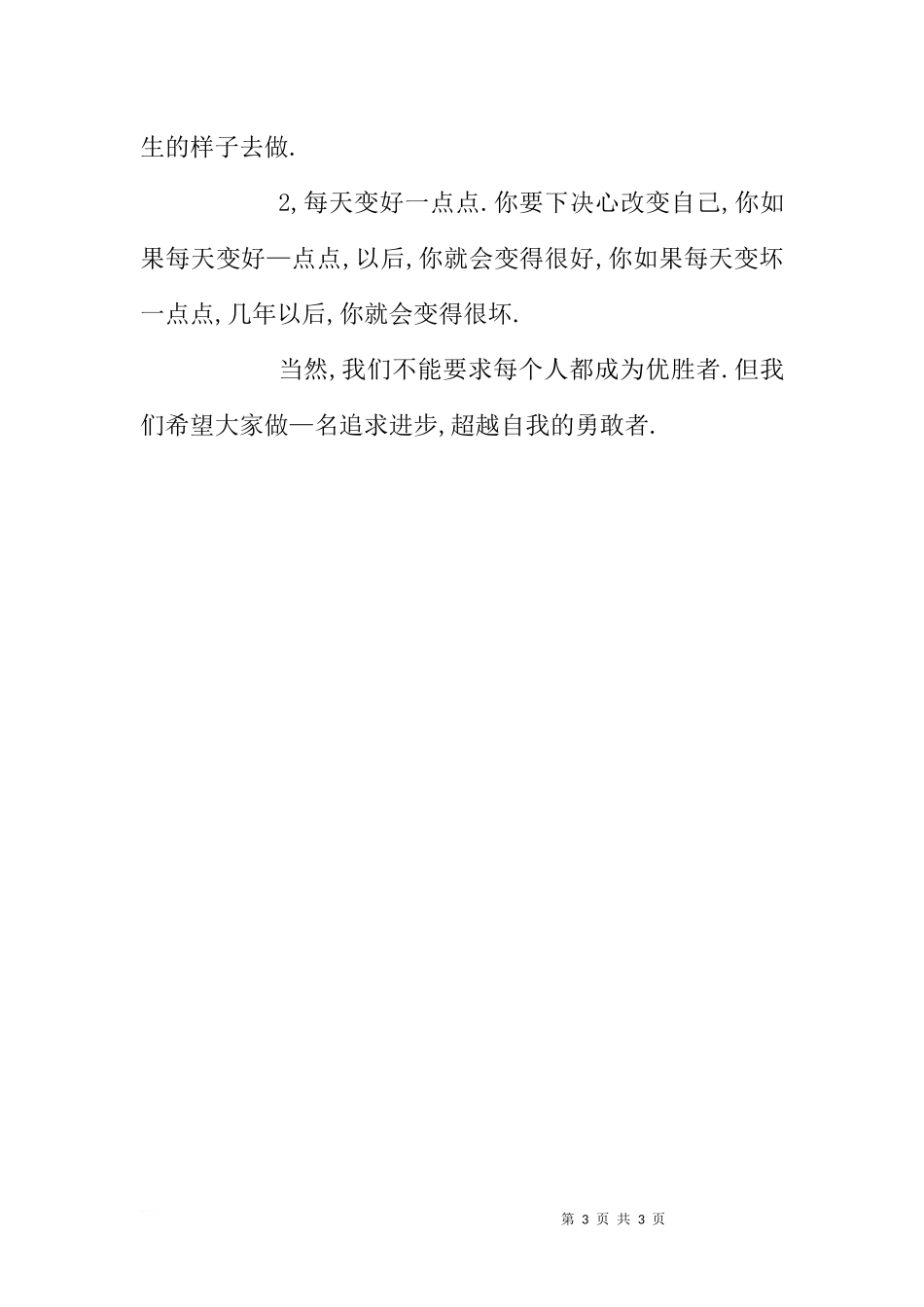 3月国旗下的讲话-领导讲话 - 国旗下讲话[推荐].docx_第3页