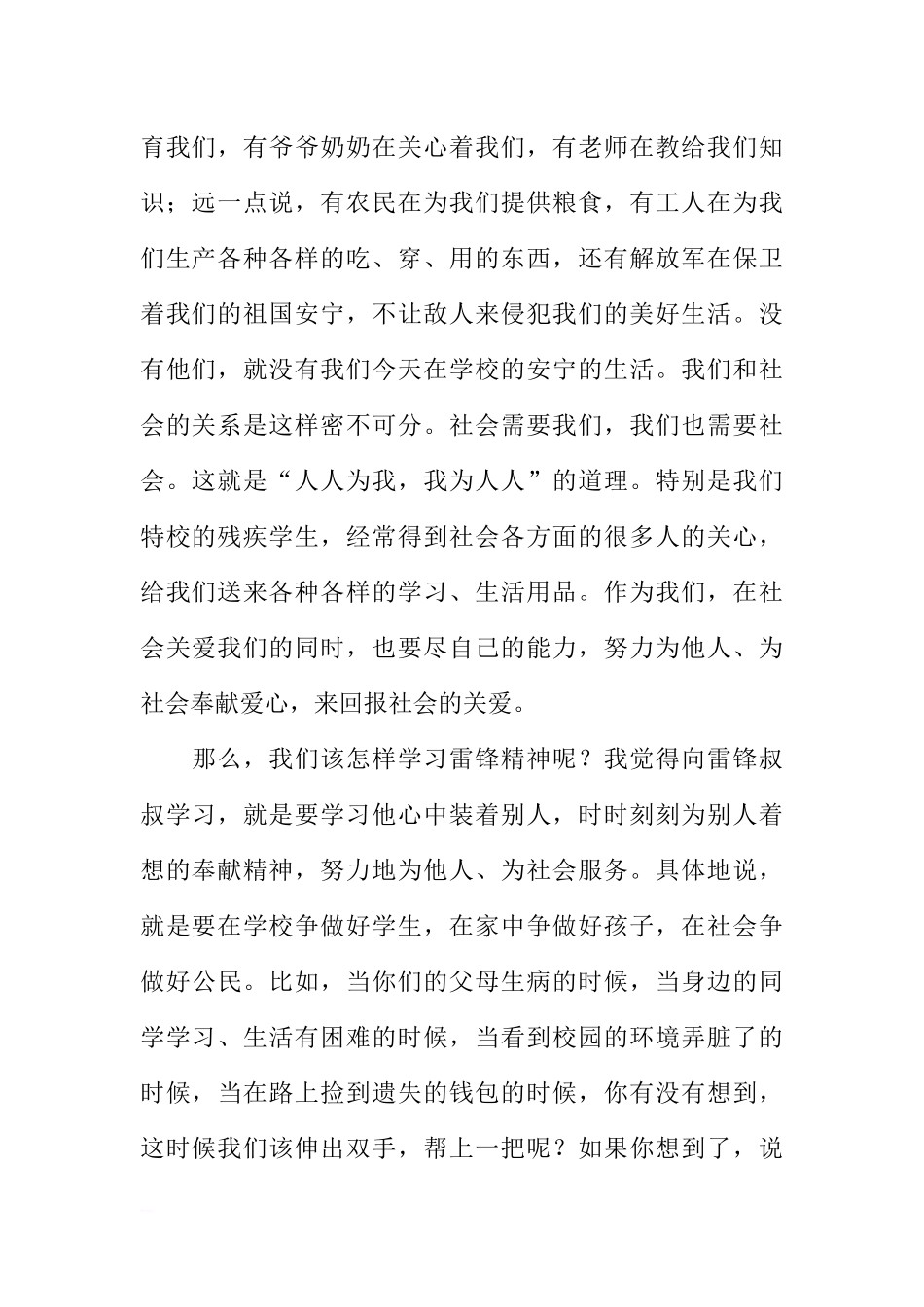 3月学雷锋国旗下讲话稿[推荐].docx_第2页