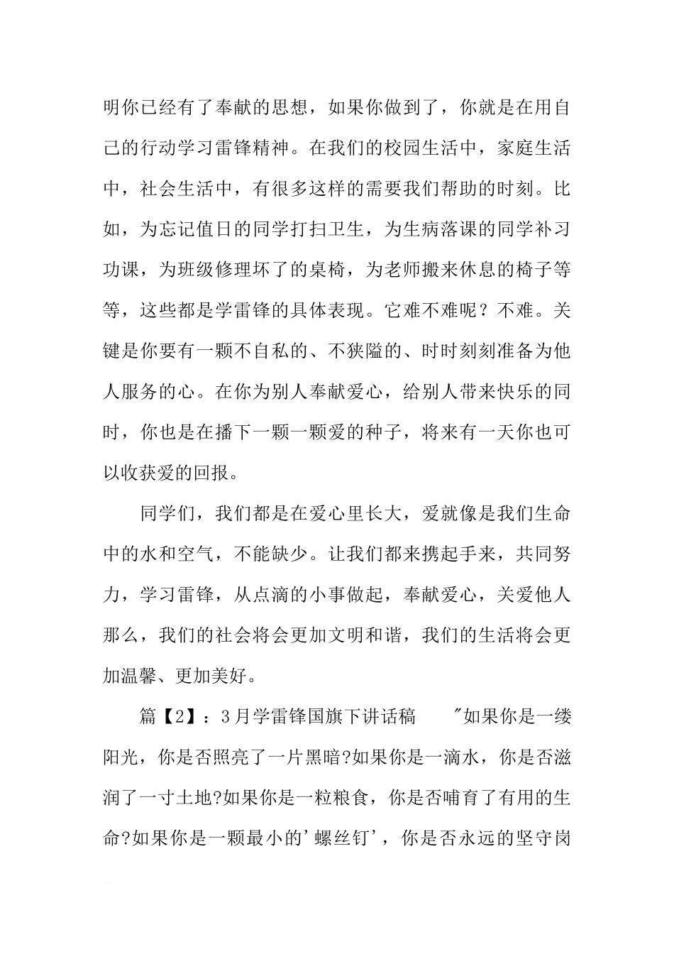 3月学雷锋国旗下讲话稿[推荐].docx_第3页