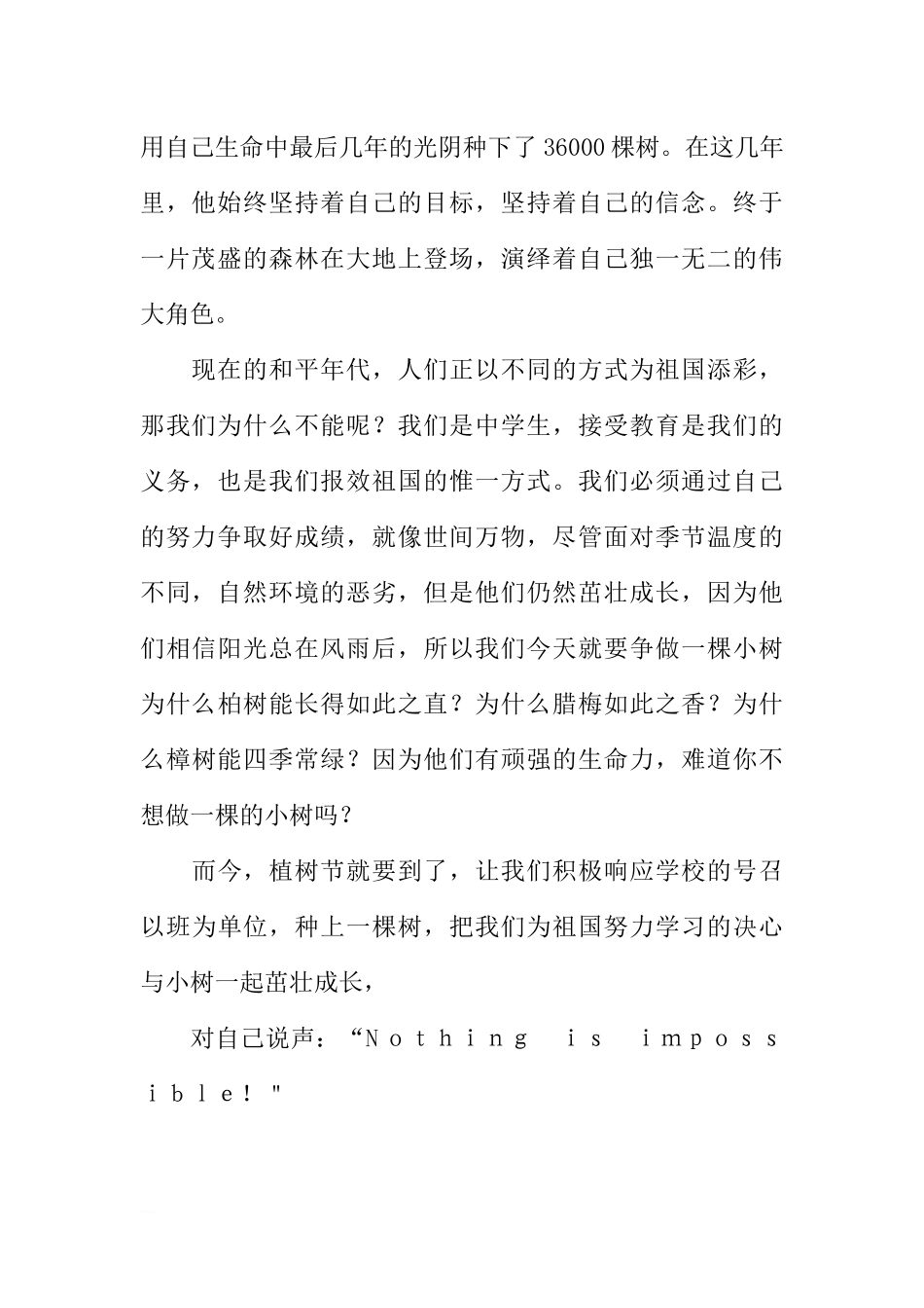 3月国旗下讲话——为祖国添一片绿[推荐].docx_第2页