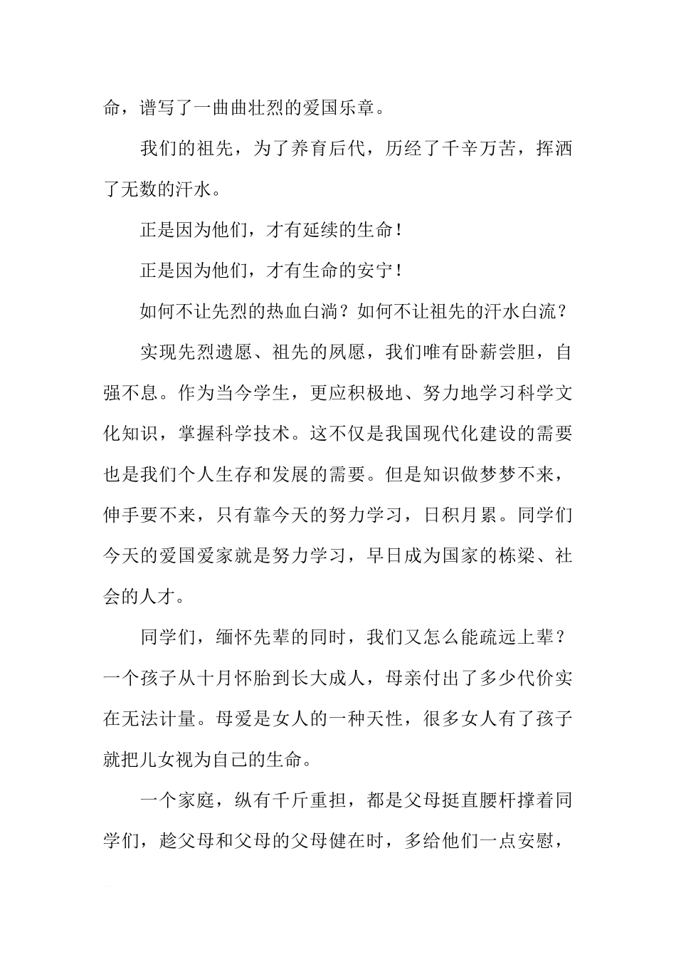 4.5清明节国旗下讲话稿[推荐].docx_第2页
