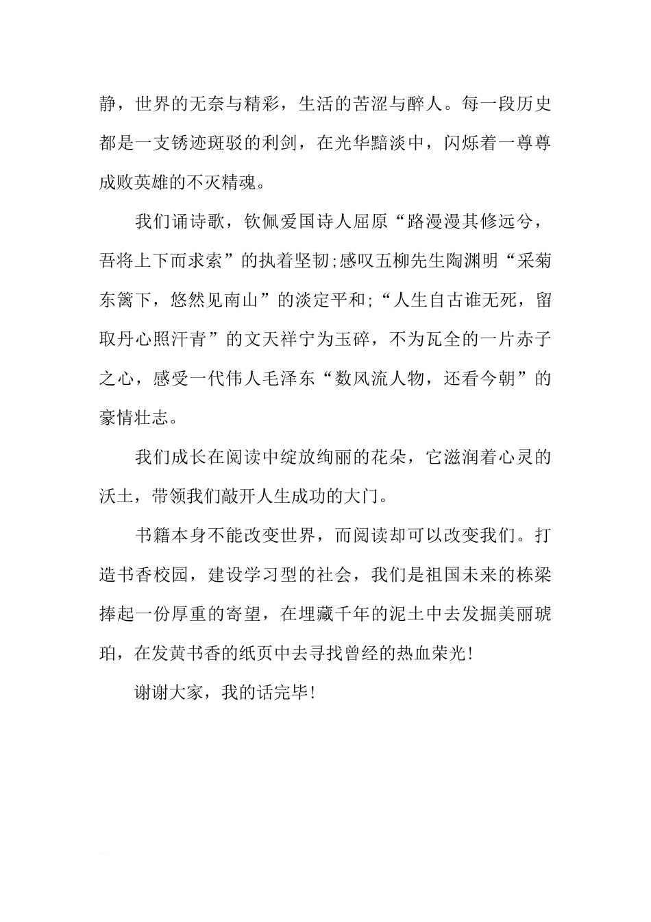 4.23世界读书日国旗下讲话稿范文[推荐].docx_第2页