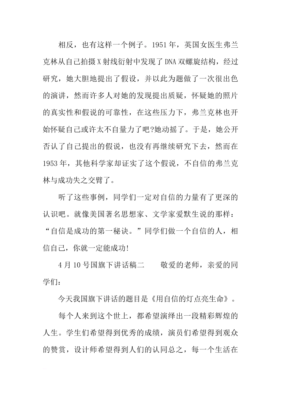 4月10号国旗下讲话稿[推荐].docx_第2页