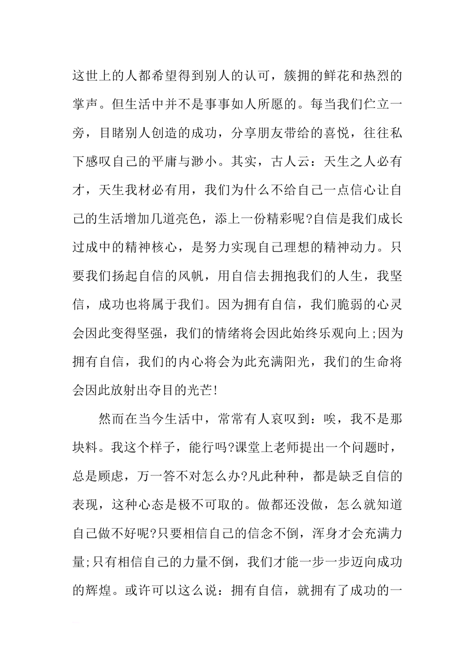4月10号国旗下讲话稿[推荐].docx_第3页