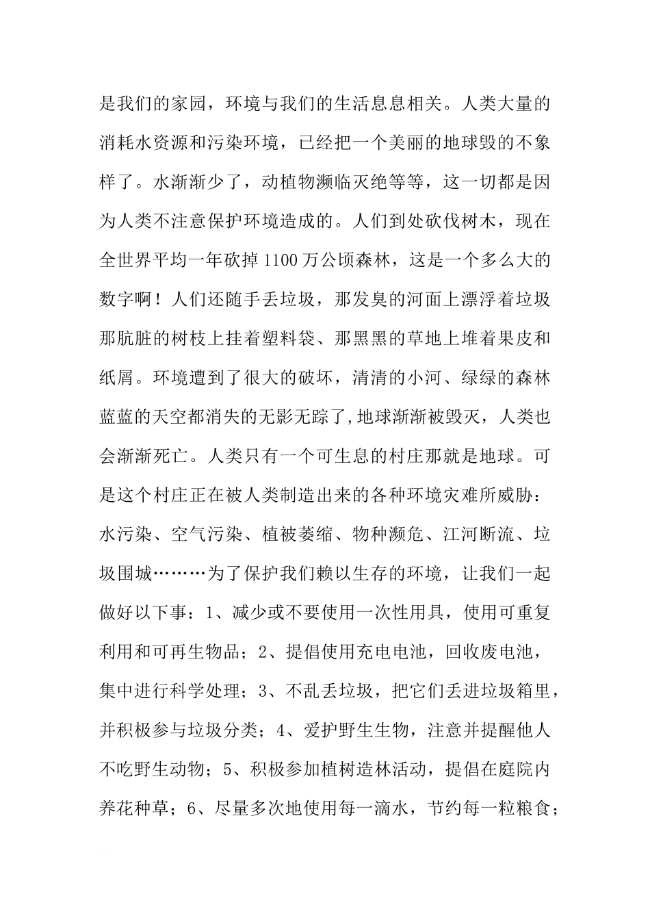 4月18日国旗下讲话稿：4月22日世界地球日[推荐].docx_第2页