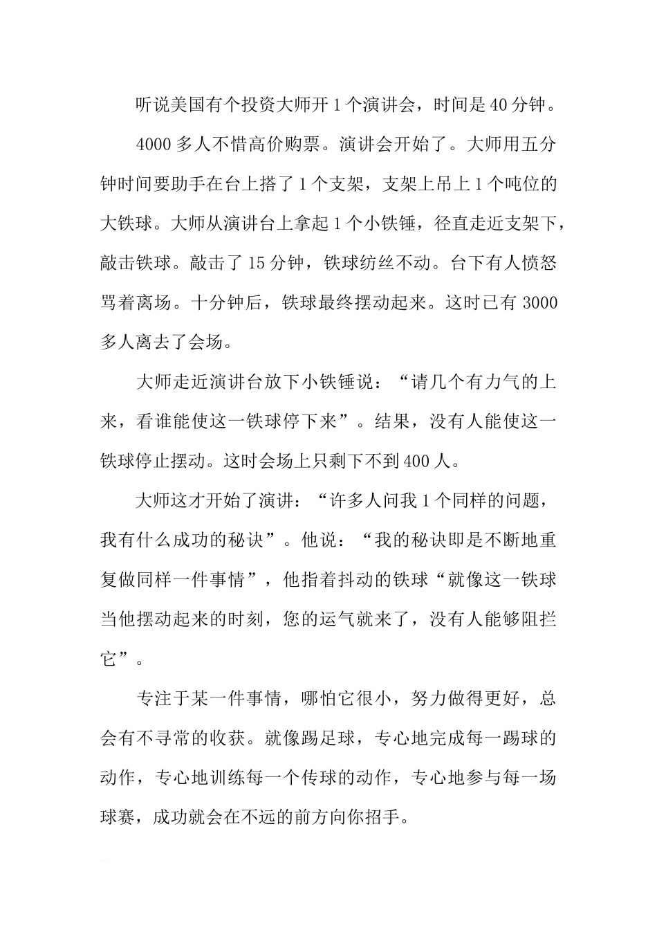 4月10日国旗下讲话稿[推荐].docx_第2页