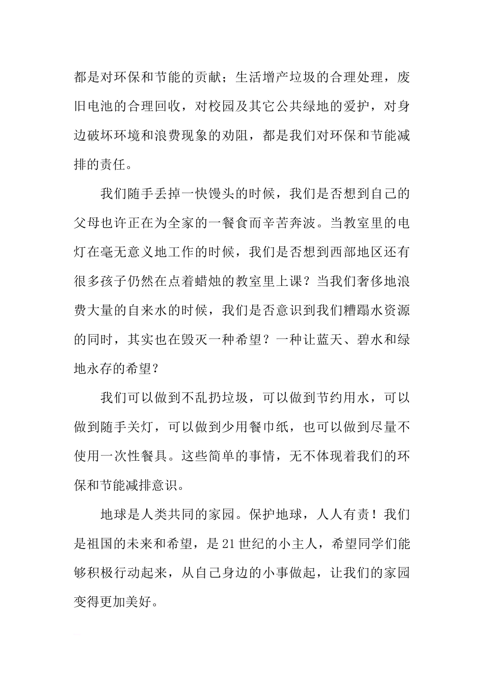4月22日世界地球日国旗下讲话[推荐].docx_第2页