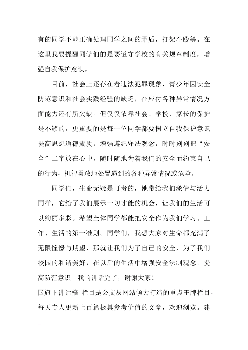 4月12日国旗下讲话[推荐].docx_第2页