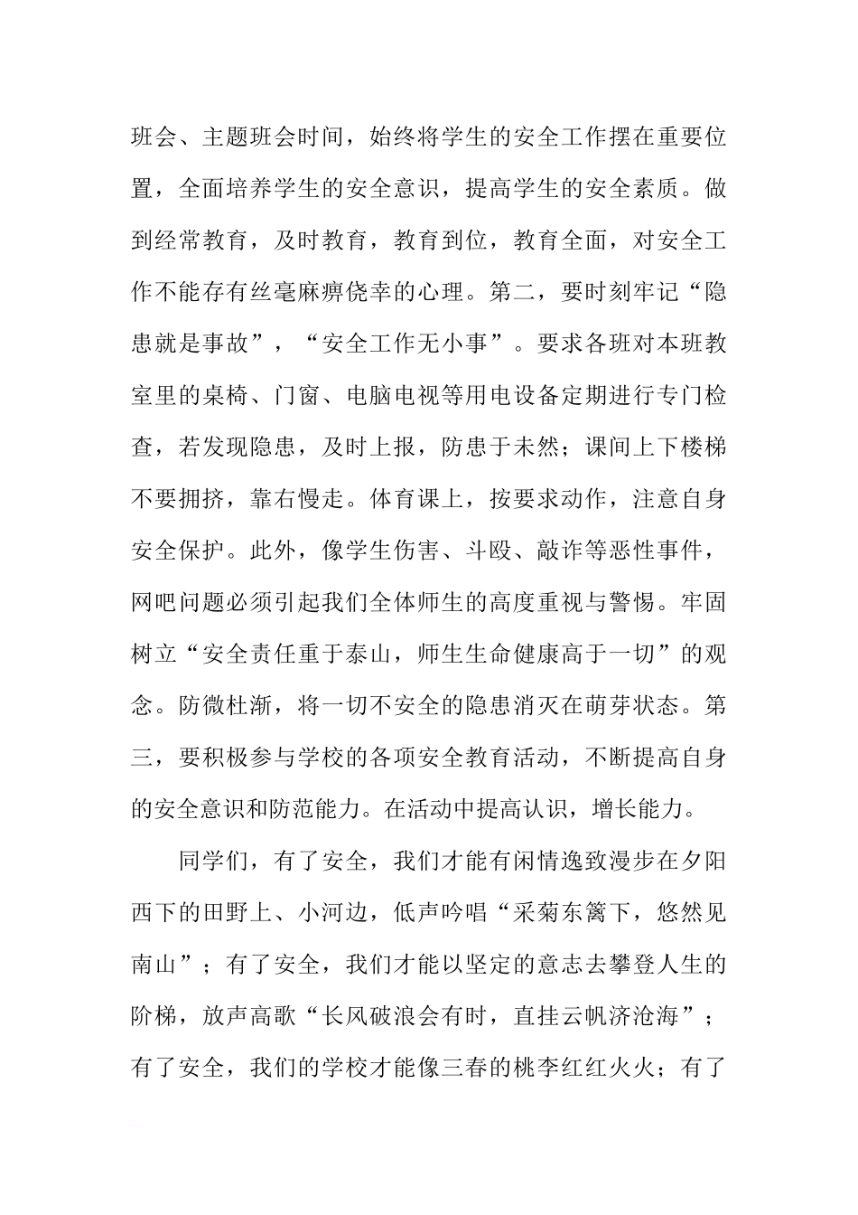 4月份国旗下讲话：关于牢固树立生命安全意识[推荐].docx_第3页
