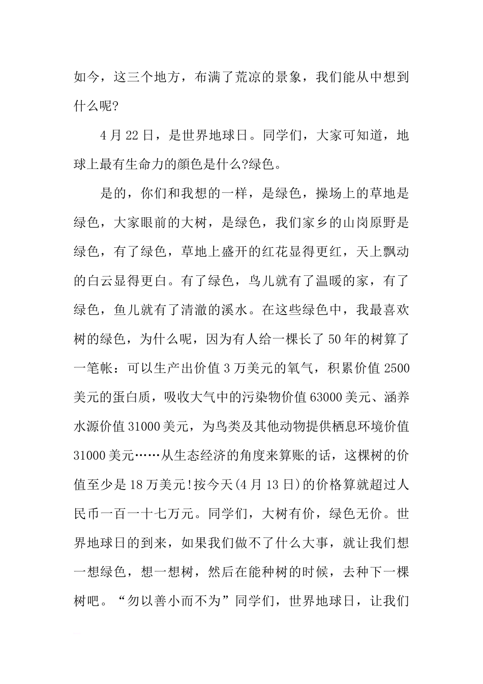 4月18日国旗下讲话稿[推荐].docx_第2页