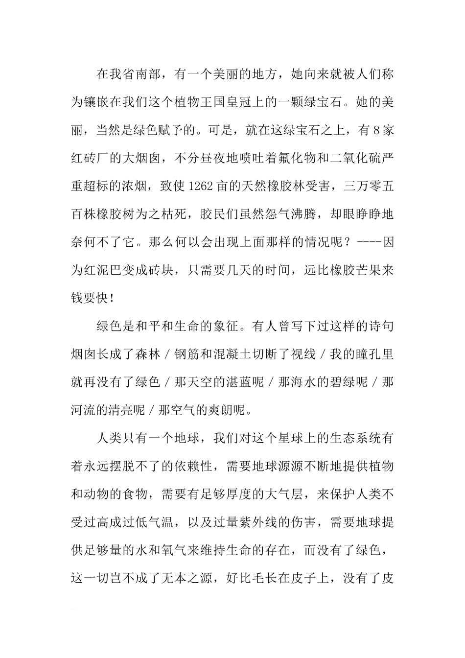 4月22日世界地球日国旗下讲话稿[推荐].docx_第2页