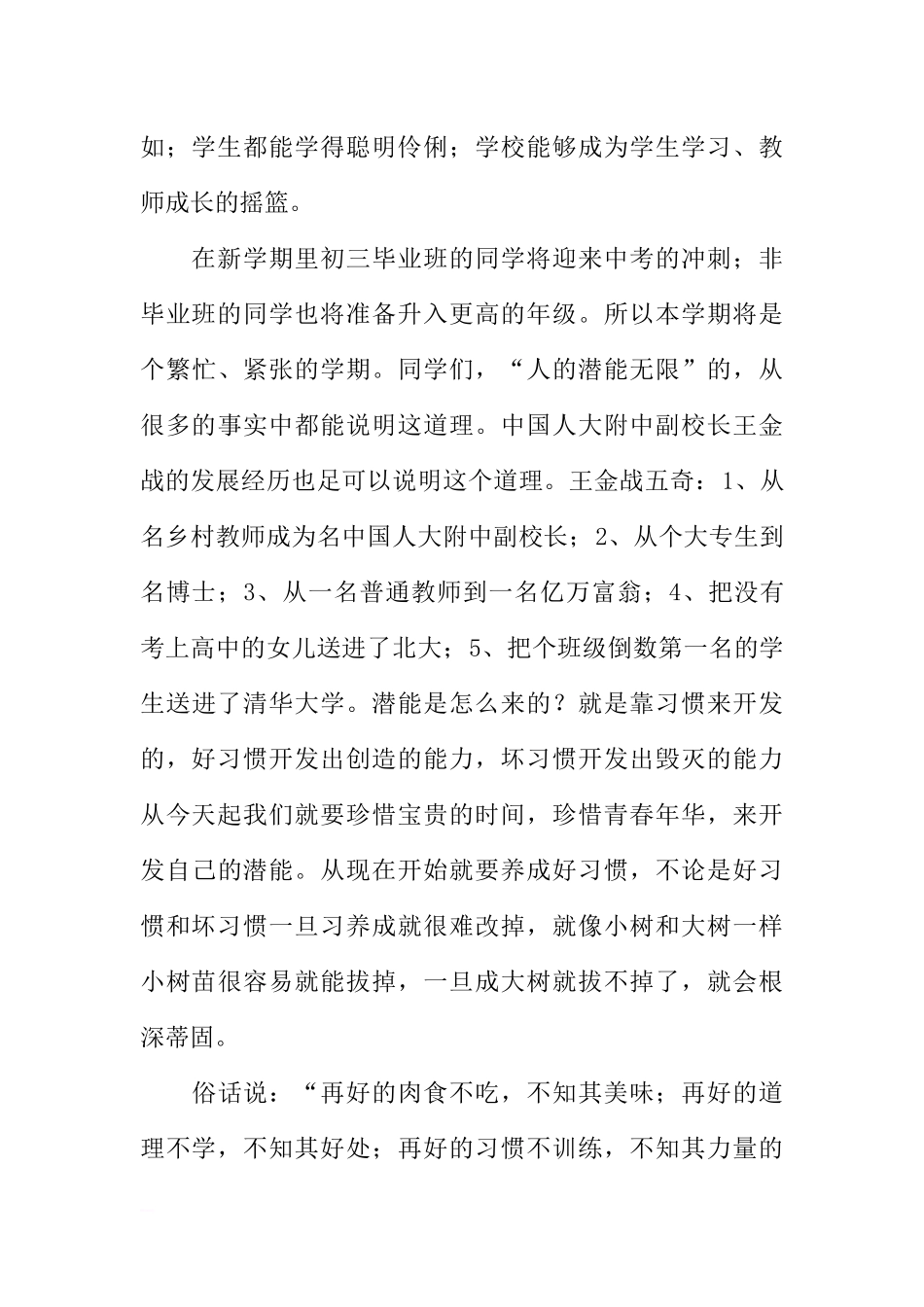 4月份国旗下讲话[推荐].docx_第2页