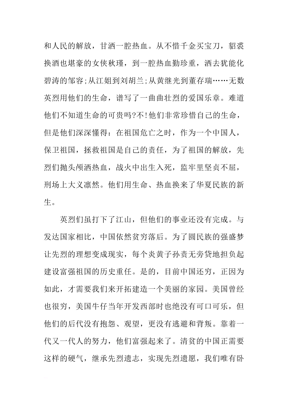 4月份国旗下讲话稿4篇[推荐].docx_第2页