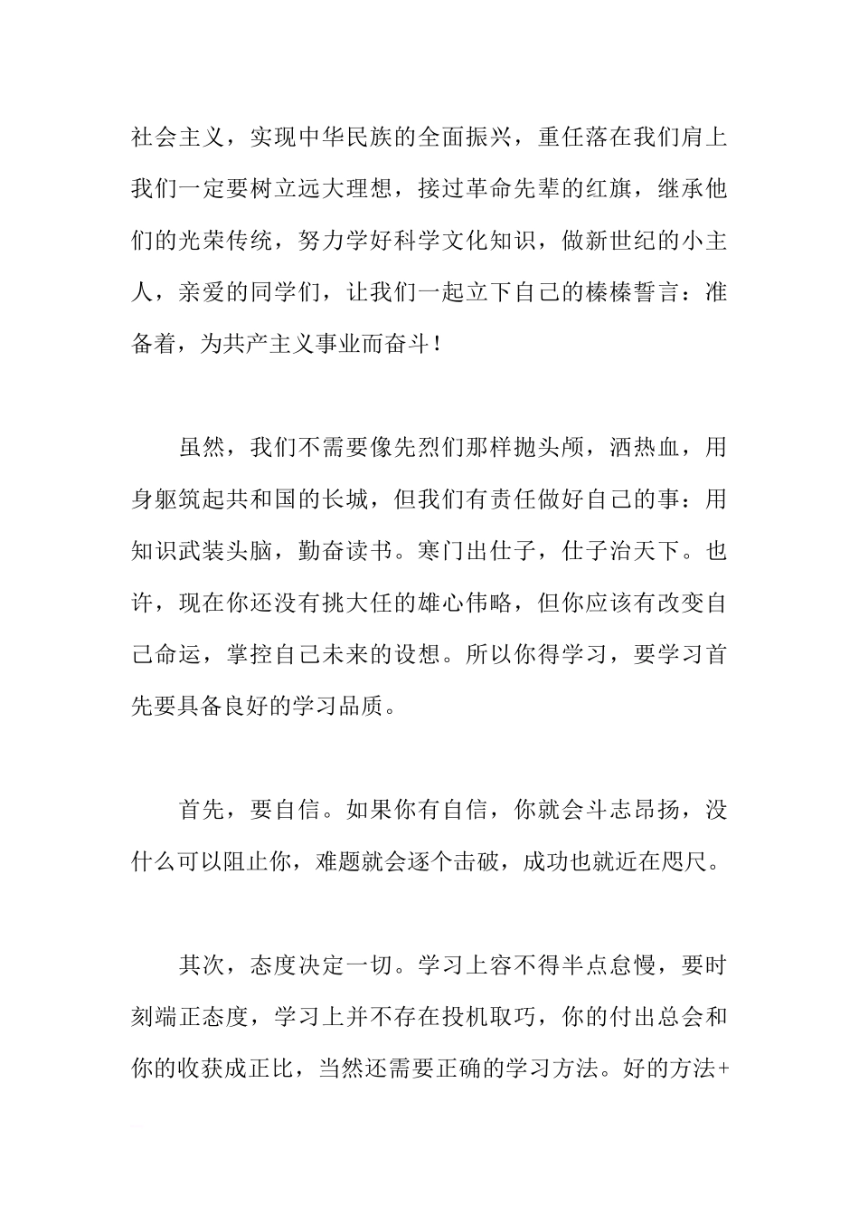 4月份清明节国旗下讲话稿[推荐].docx_第3页