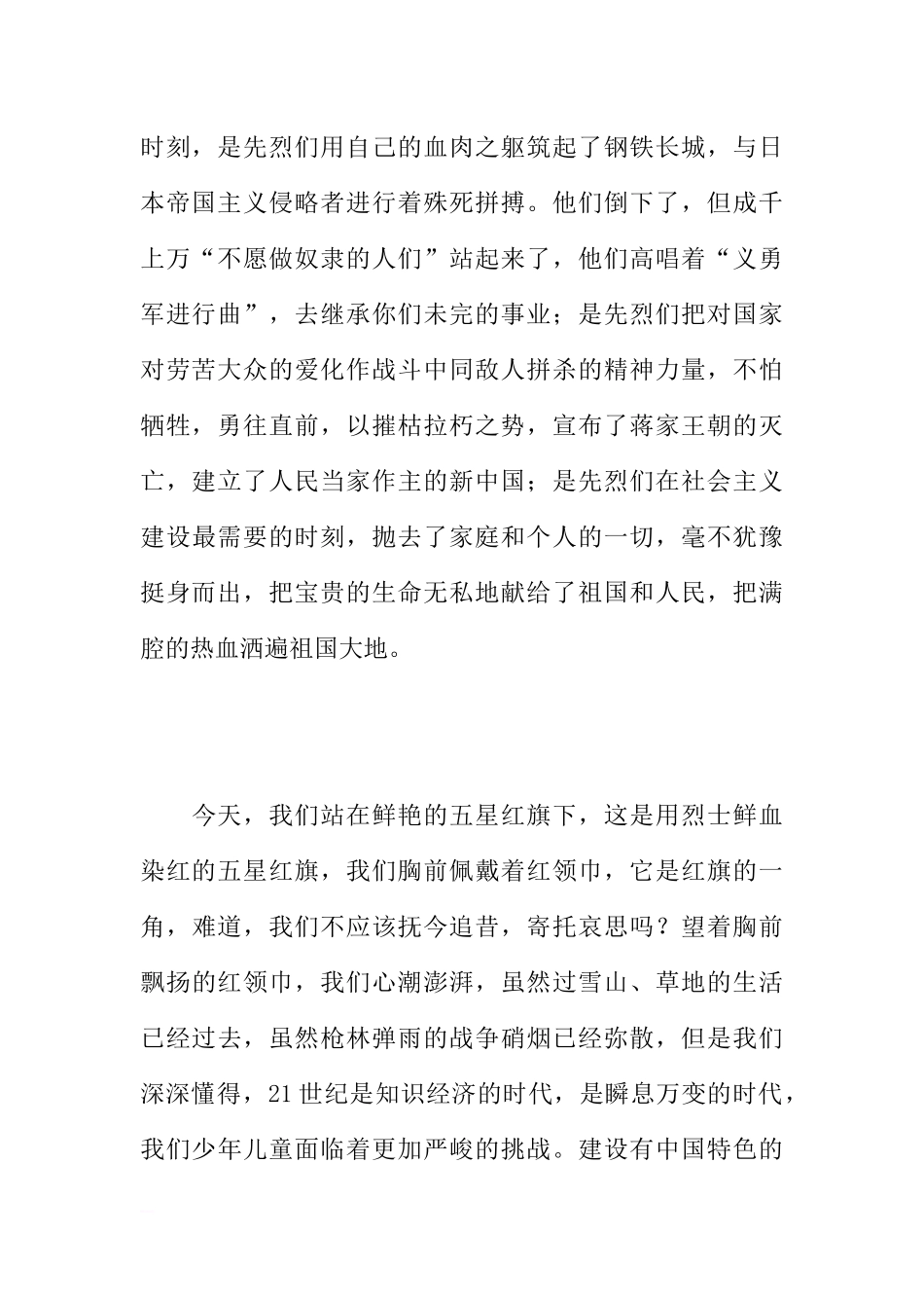 4月份有关清明节国旗下讲话稿[推荐].docx_第2页