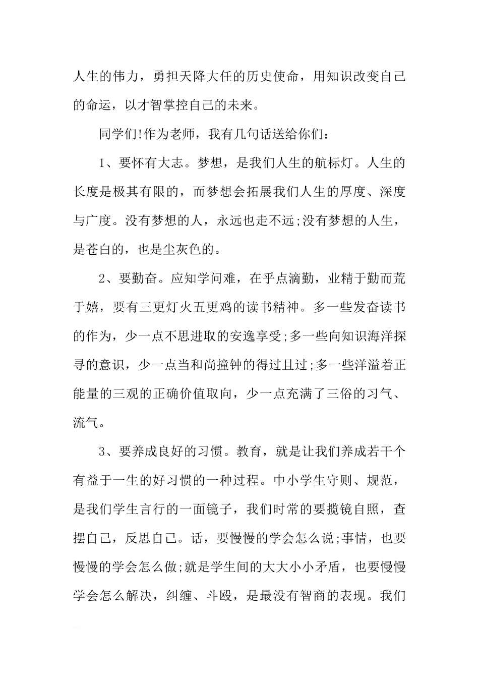 4月份国旗下讲话稿[推荐].docx_第2页