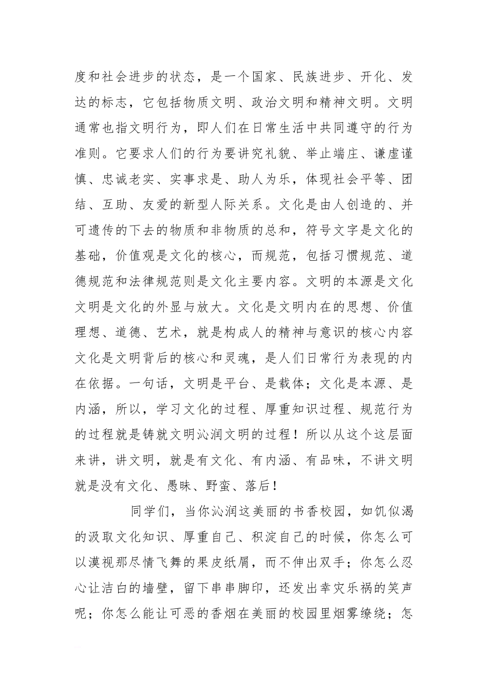 4月国旗下的讲话-文明在我心中[推荐].doc_第2页