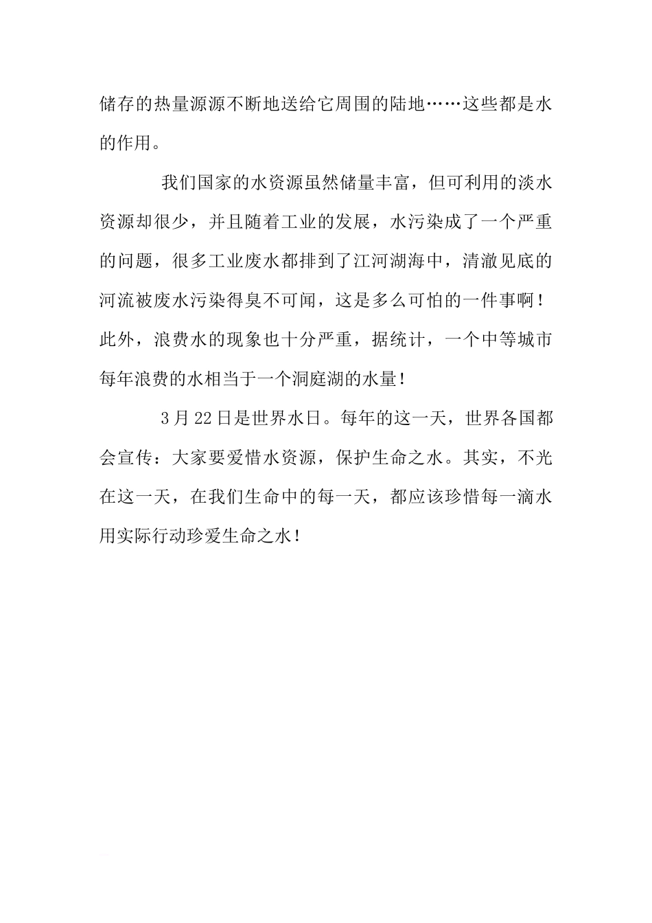 4月国旗下讲话稿：爱惜水资源[推荐].docx_第2页