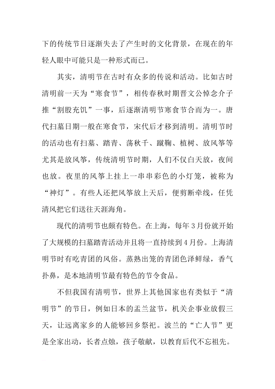 4月份学校领导清明节国旗下讲话精选[推荐].docx_第2页