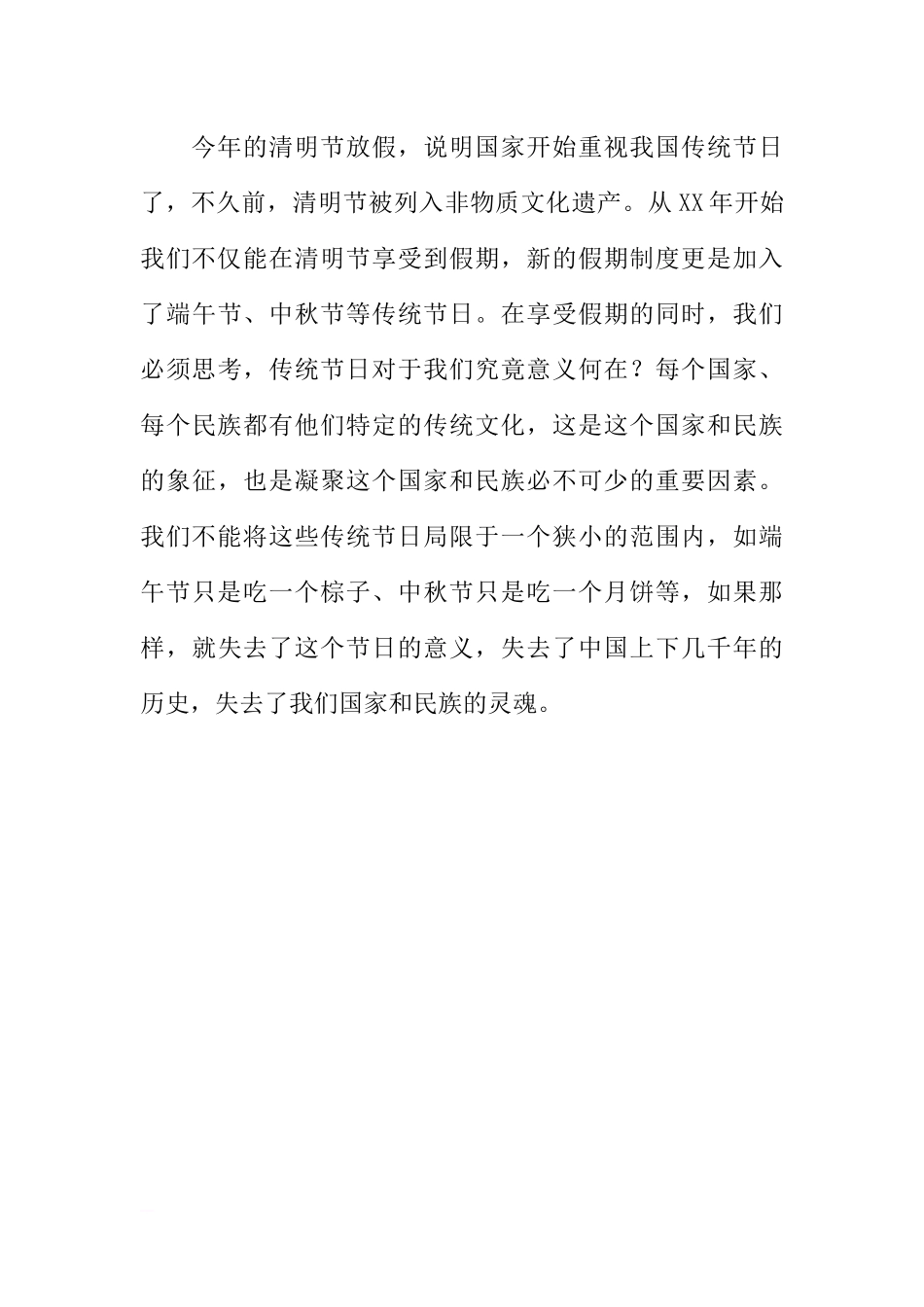 4月份学校领导清明节国旗下讲话精选[推荐].docx_第3页
