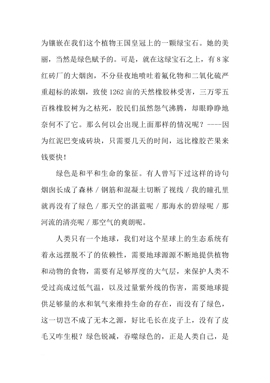 4月国旗下的讲话稿2篇[推荐].docx_第2页