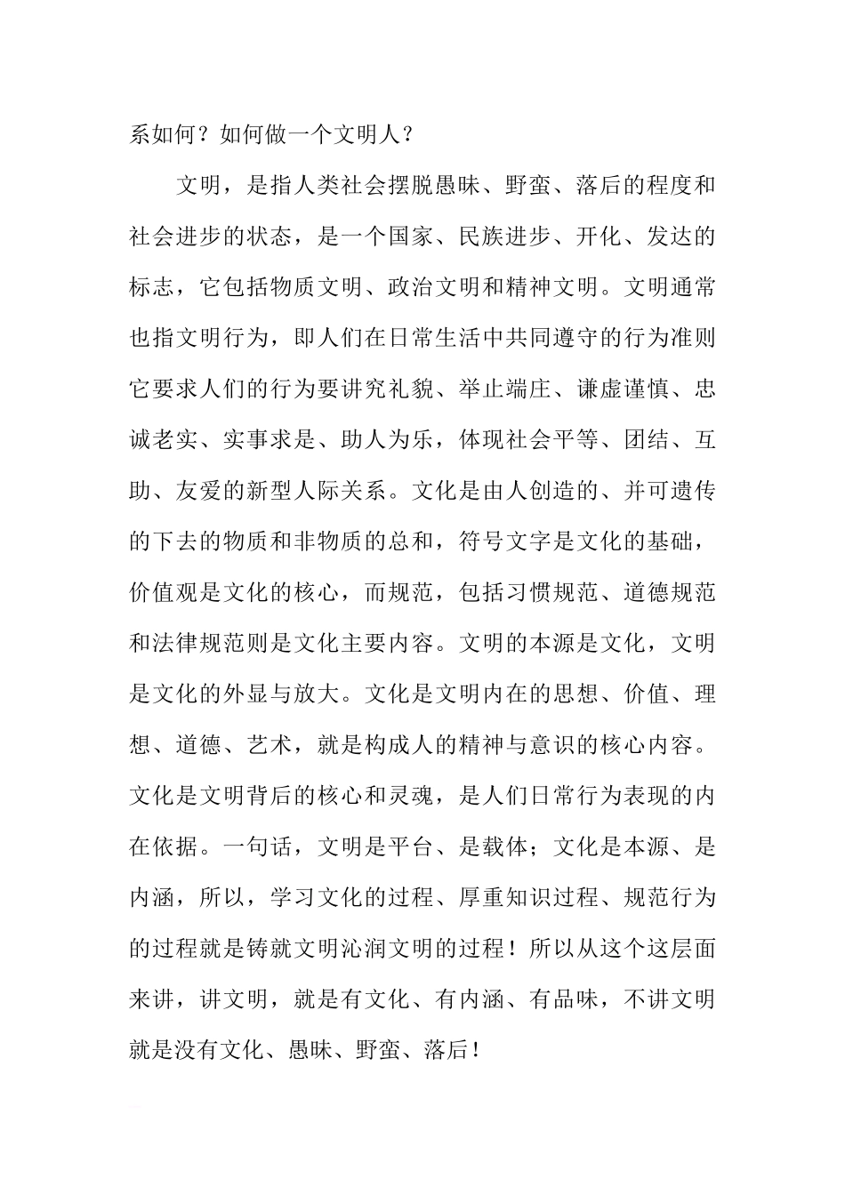 4月国旗下的讲话-文明在我心中[推荐].docx_第2页