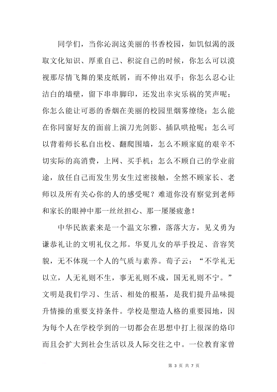 4月国旗下的讲话-文明在我心中[推荐].docx_第3页