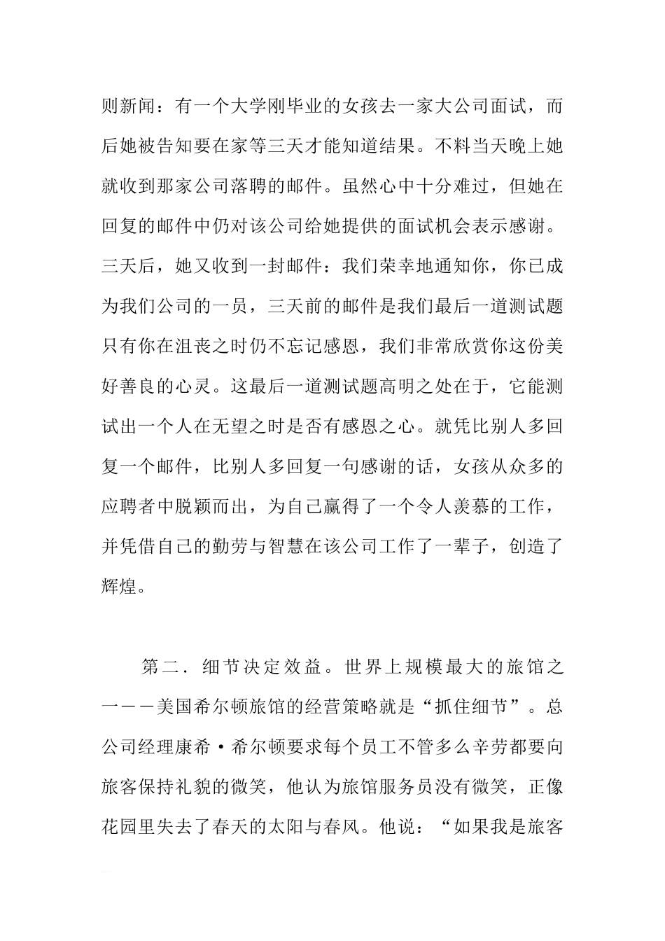 4月国旗下讲话稿：重视细节[推荐].docx_第2页