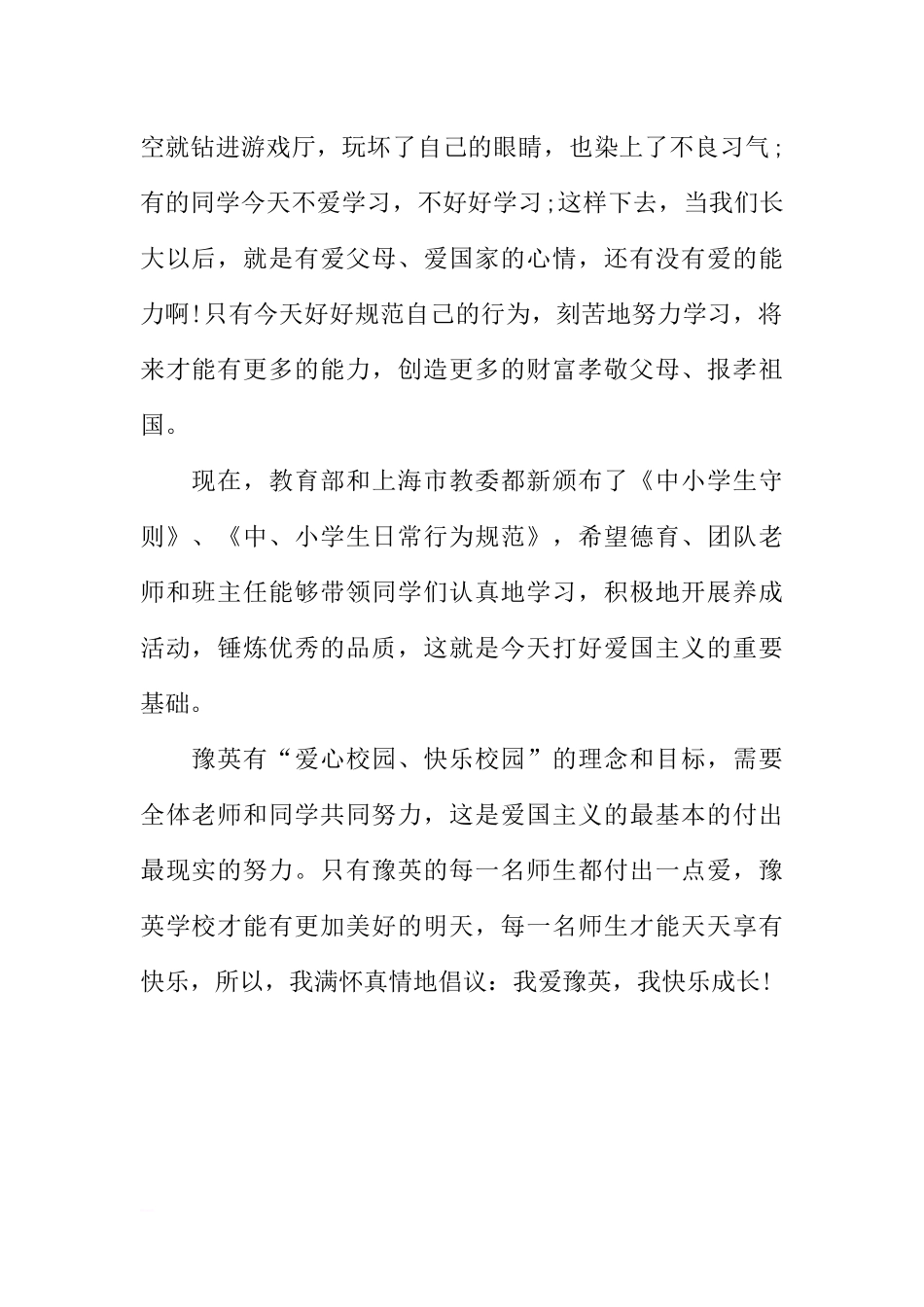 4月清明节国旗下讲话稿[推荐].docx_第2页