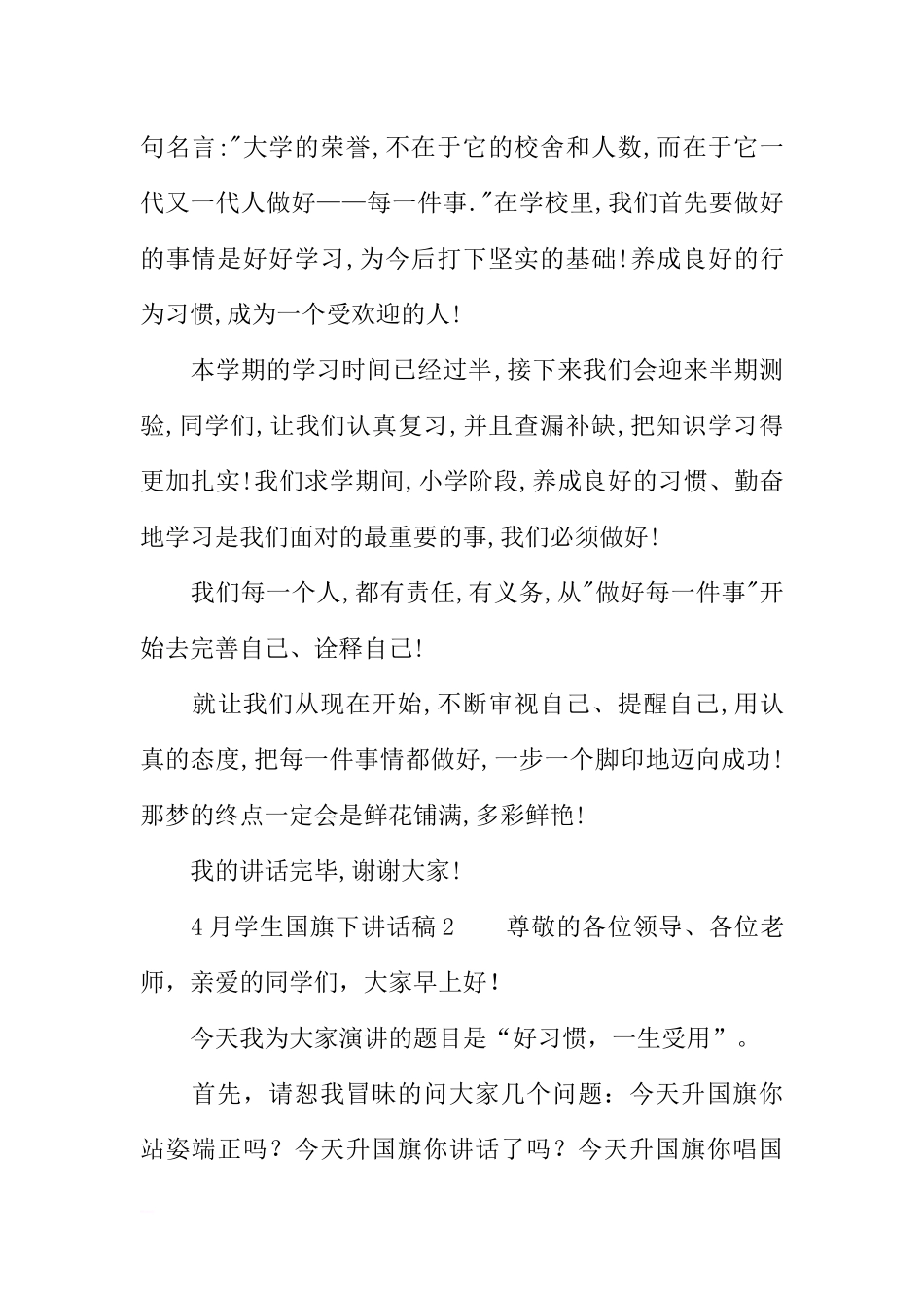 4月学生国旗下讲话稿[推荐].docx_第2页