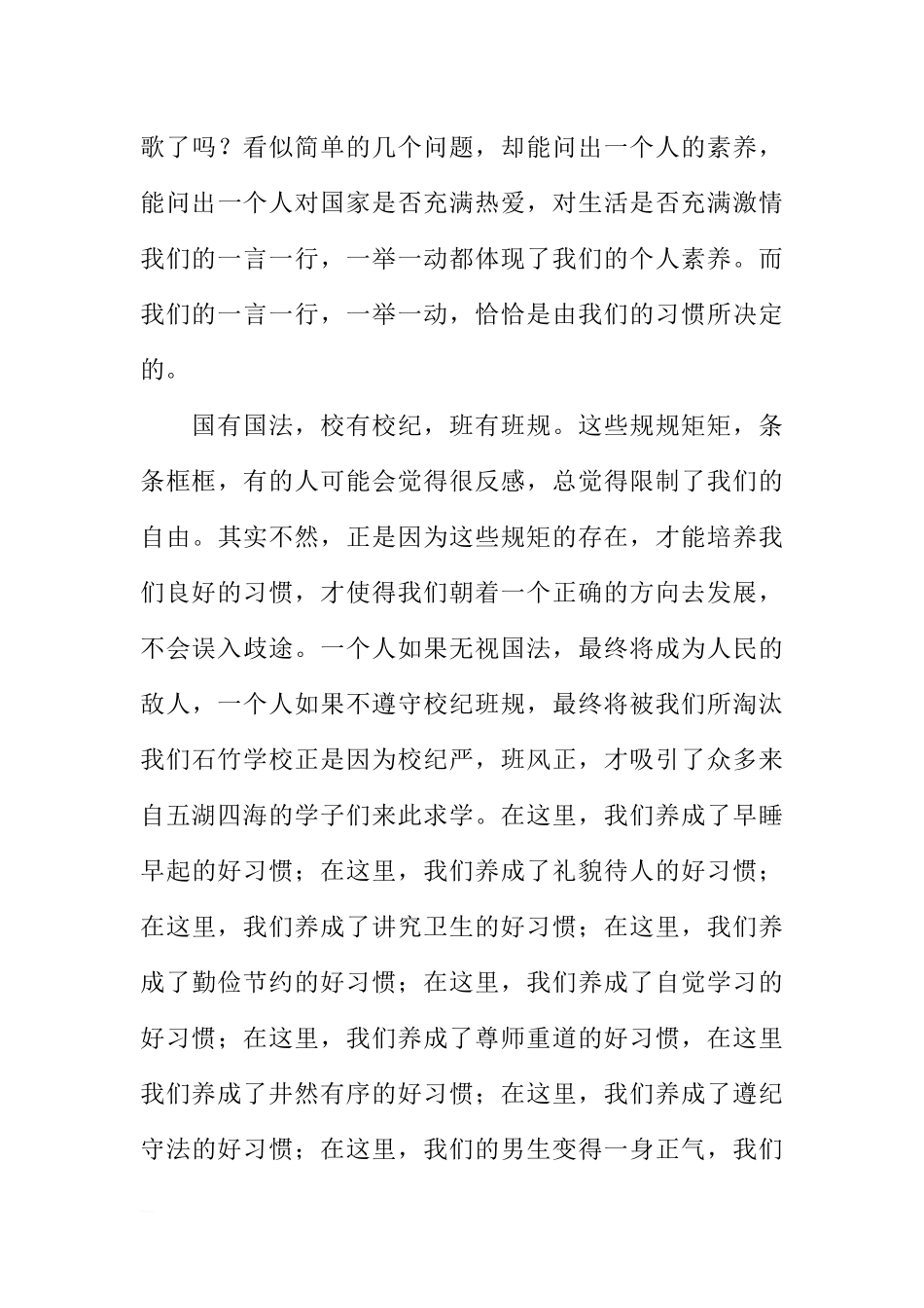 4月学生国旗下讲话稿[推荐].docx_第3页