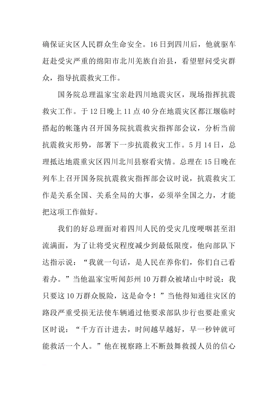 5.12四川汶川地震抗震救灾演讲稿-国旗下讲话[推荐].docx_第3页