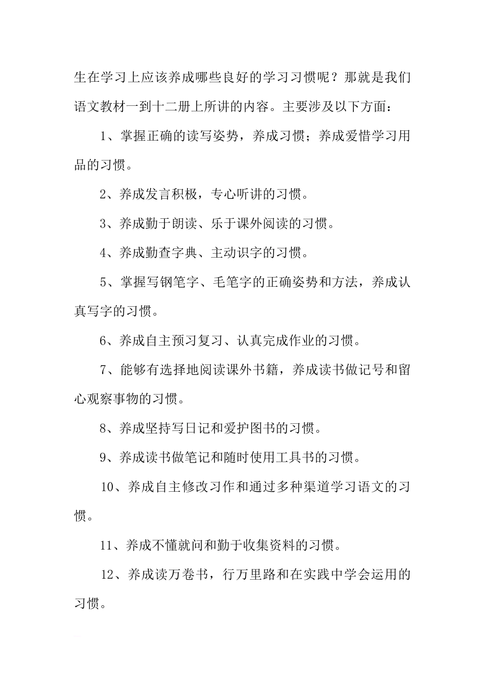4月下旬国旗下讲话稿[推荐].docx_第3页