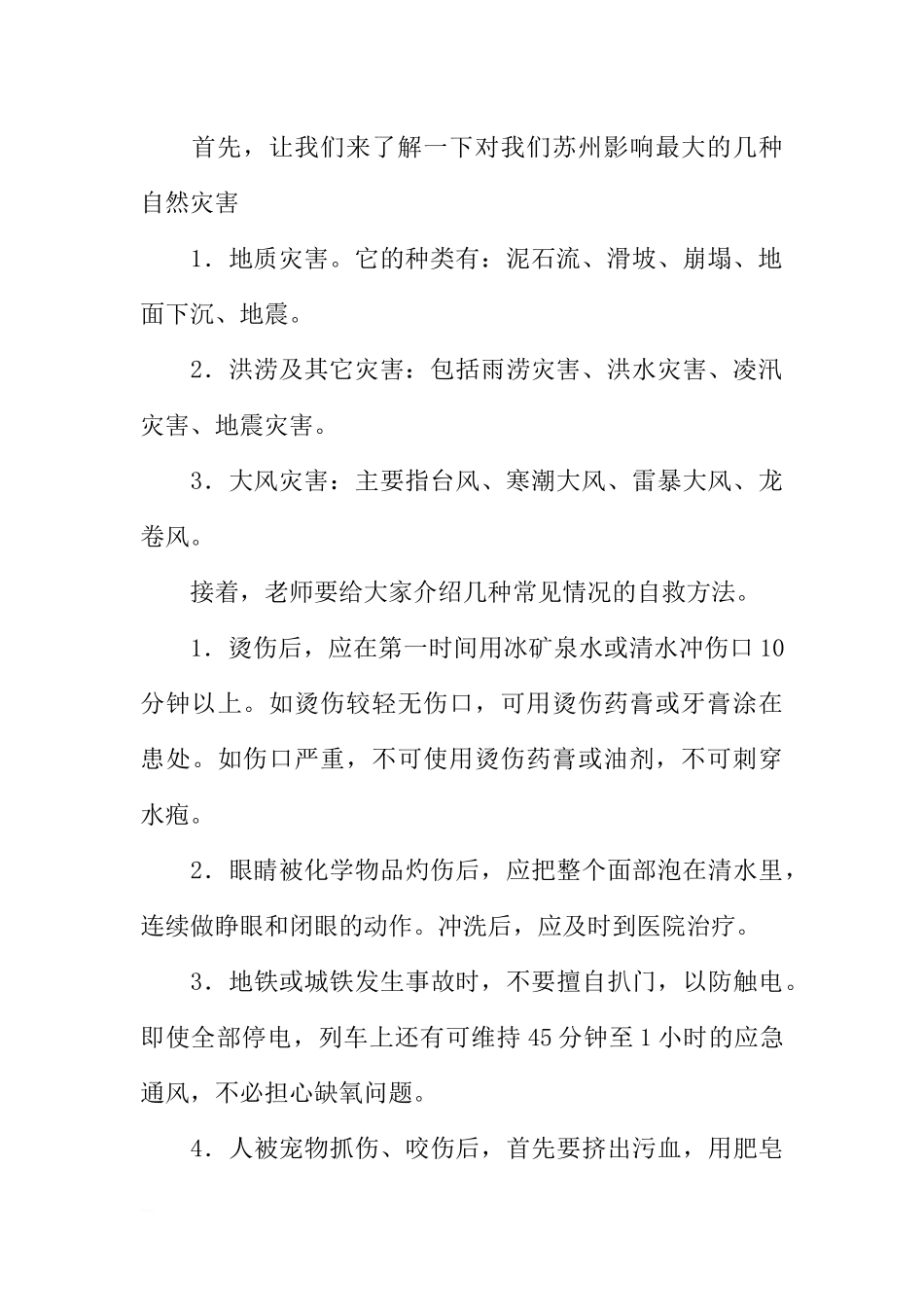 5月12日国旗下的讲话稿范文[推荐].docx_第2页