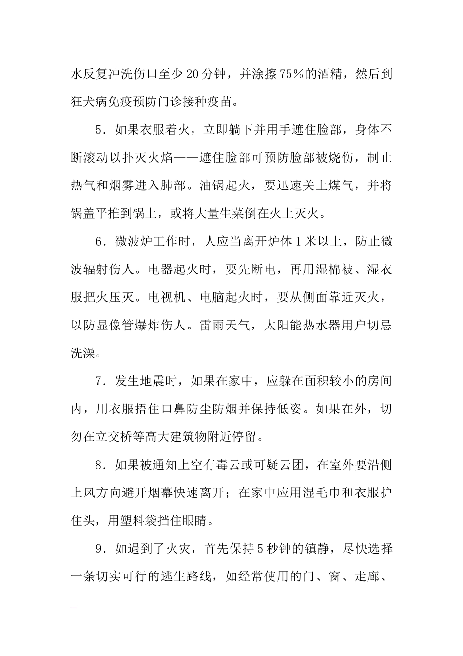5月12日国旗下的讲话稿范文[推荐].docx_第3页