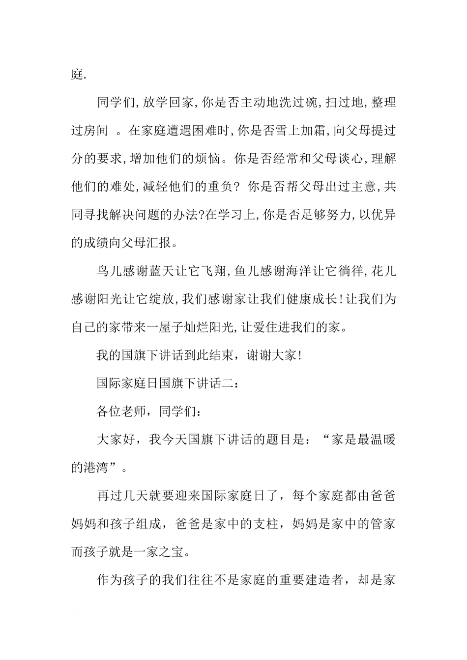 5.15国际家庭日国旗下讲话[推荐].docx_第2页