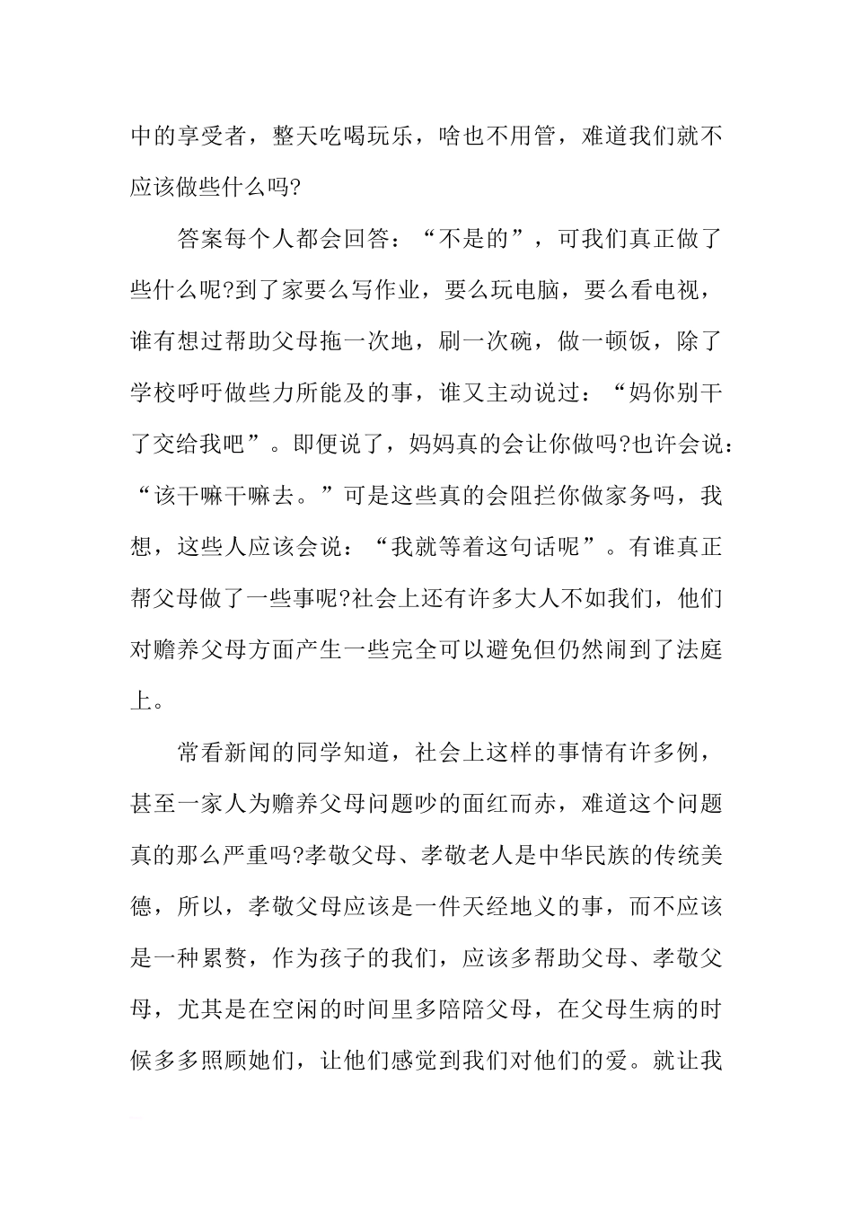 5.15国际家庭日国旗下讲话[推荐].docx_第3页