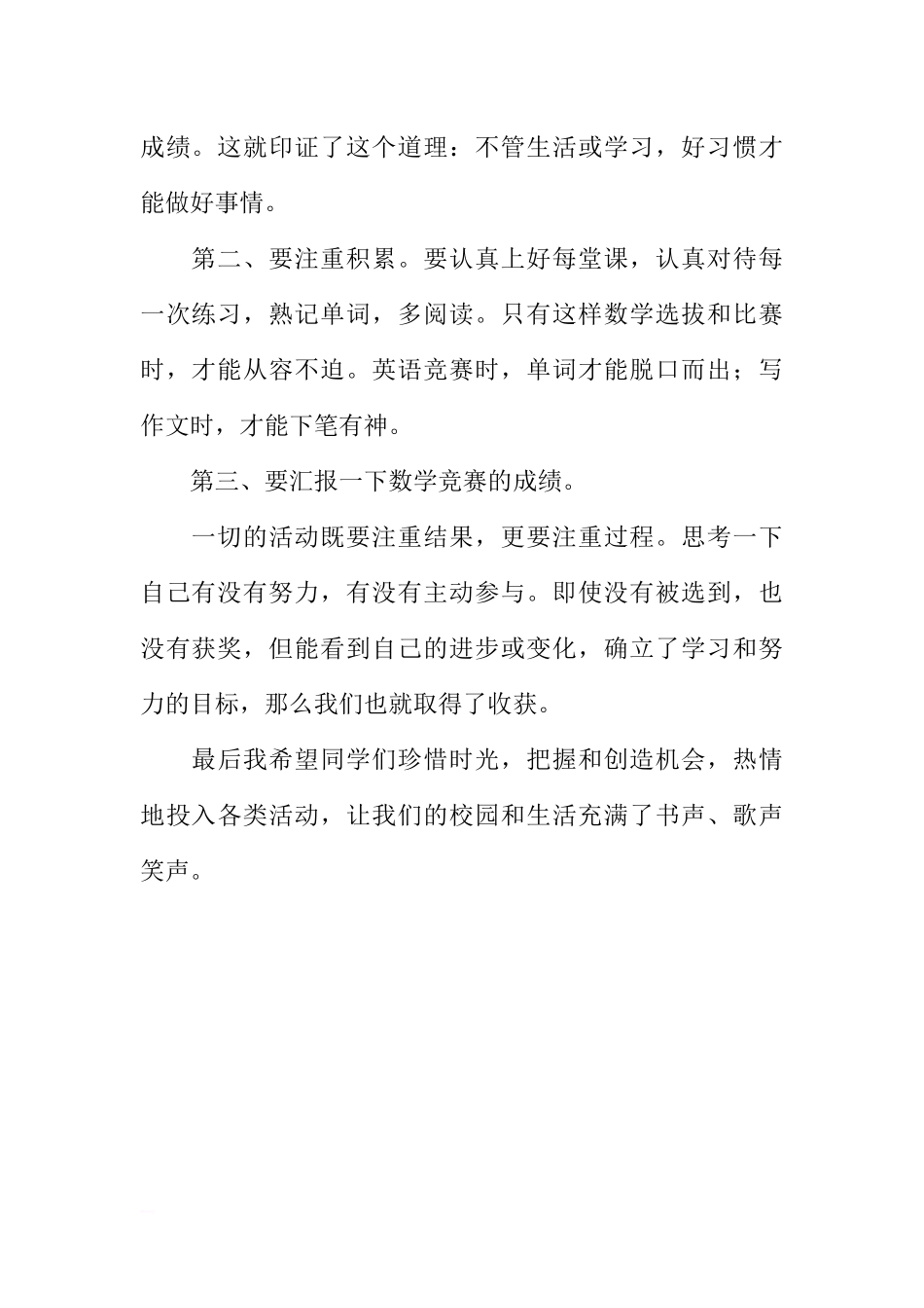 5月10日国旗下讲话稿范文[推荐].docx_第2页