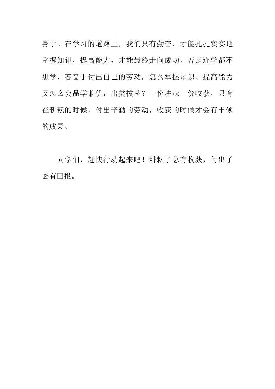 5月16日国旗下讲话稿：成功来自勤奋[推荐].docx_第2页