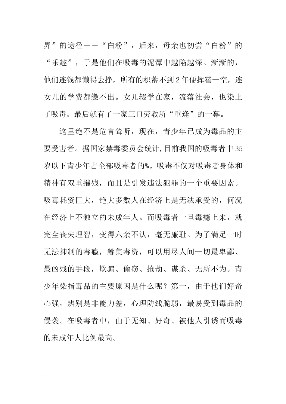 5月24日国旗下讲话[推荐].docx_第3页